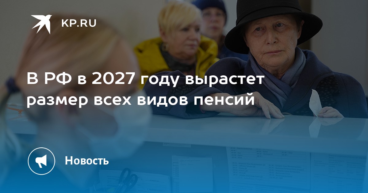 Na Rússia, em 2027, o valor de todos os tipos de pensões aumentará