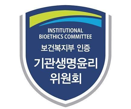 The Ministry of Health and Welfare’s Institutional Bioethics Committee accreditation logo / Courtesy of Sogang University