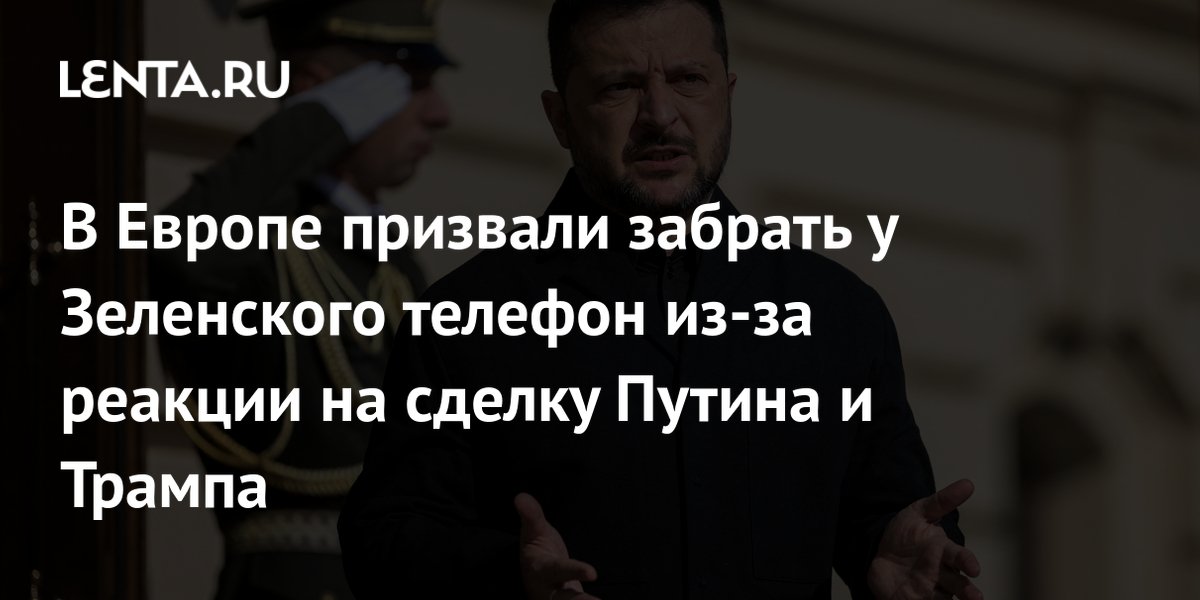 Na Europa, apelarão para que o telefone de Zelensky seja retirado devido à reação ao acordo entre Putin e Trump